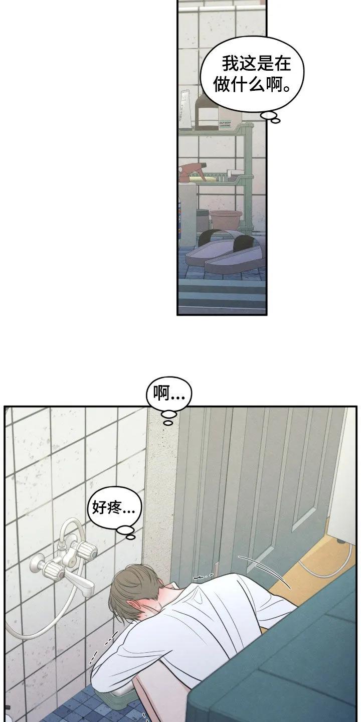 《模糊的边缘》第176章：【第二季】买药 第22页