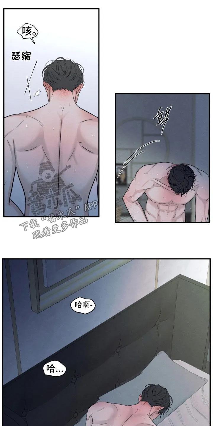 《模糊的边缘》第176章：【第二季】买药 第2页