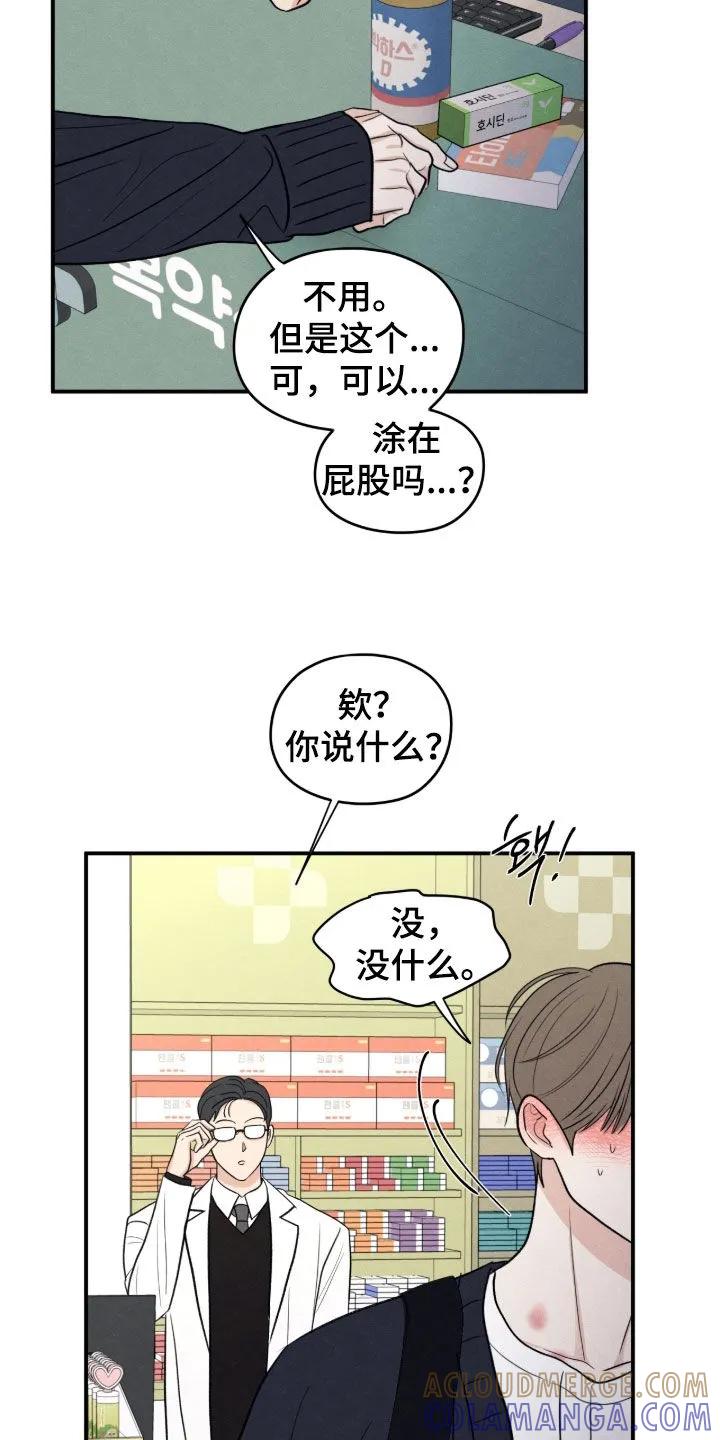 《模糊的边缘》第176章：【第二季】买药 第17页