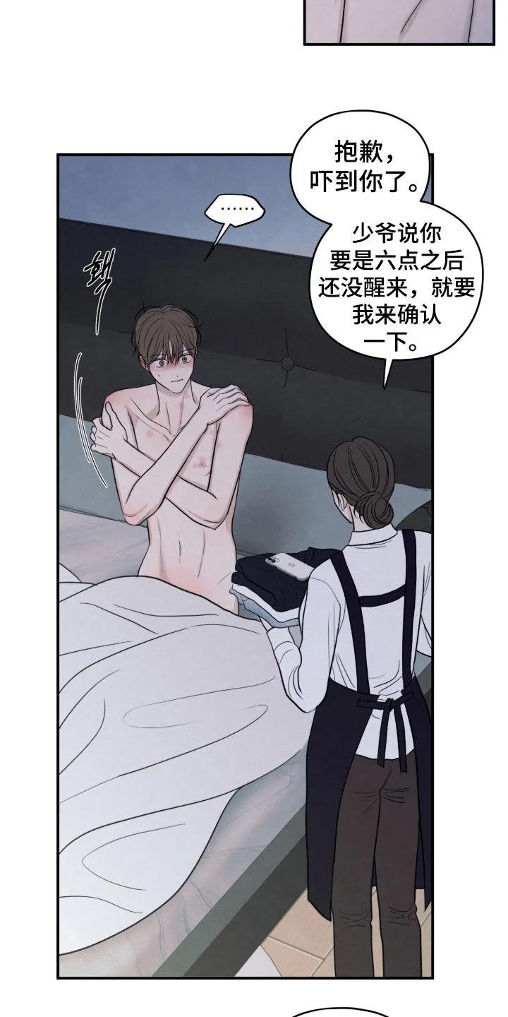《模糊的边缘》第176章：【第二季】买药 第6页
