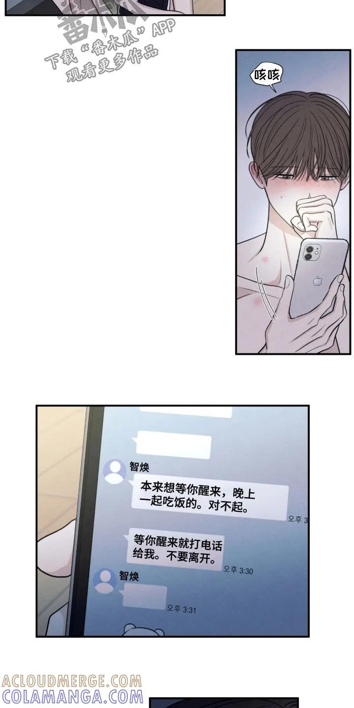 《模糊的边缘》第176章：【第二季】买药 第11页