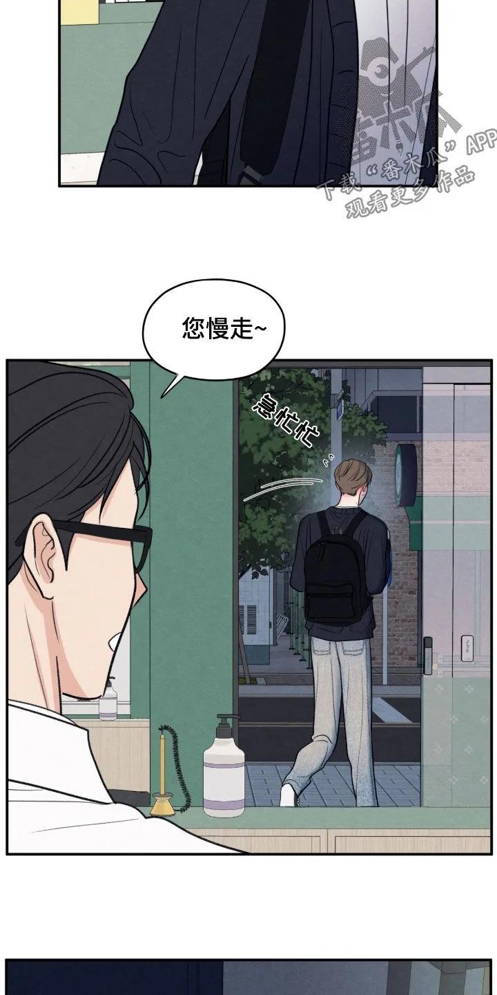 《模糊的边缘》第176章：【第二季】买药 第18页