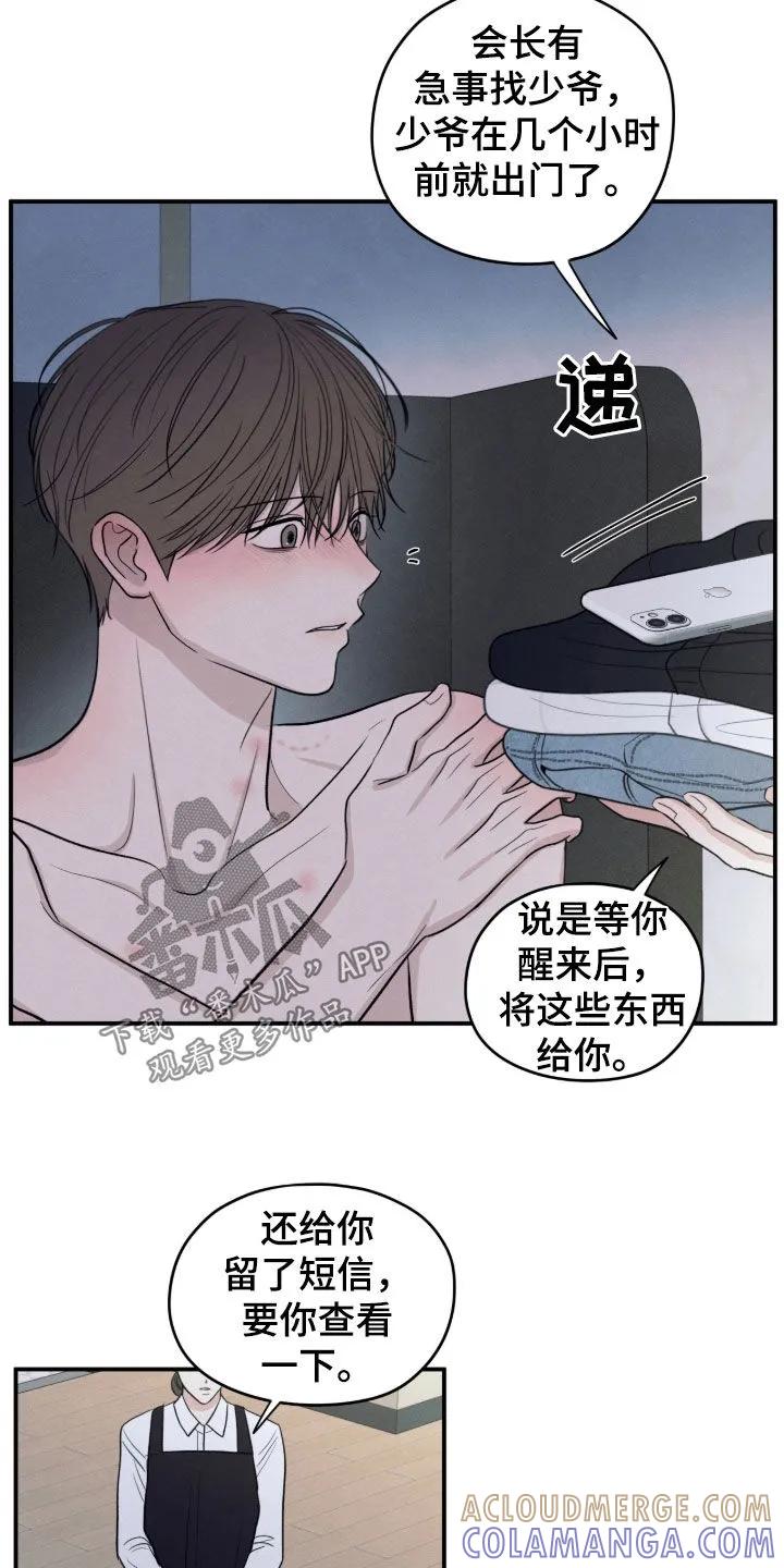 《模糊的边缘》第176章：【第二季】买药 第7页