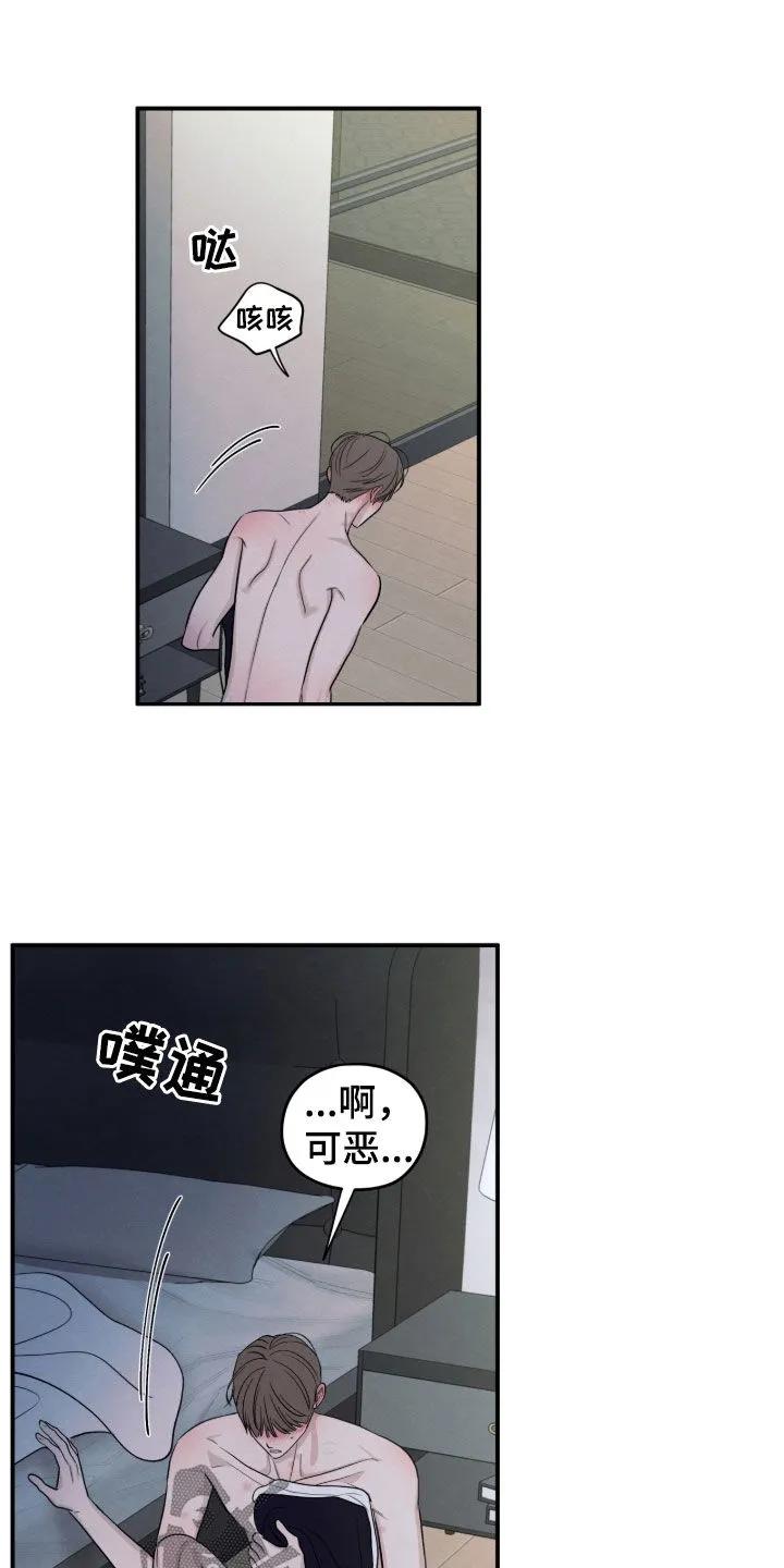 《模糊的边缘》第176章：【第二季】买药 第10页