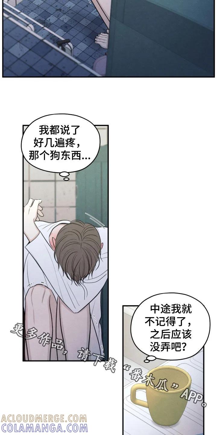 《模糊的边缘》第176章：【第二季】买药 第23页
