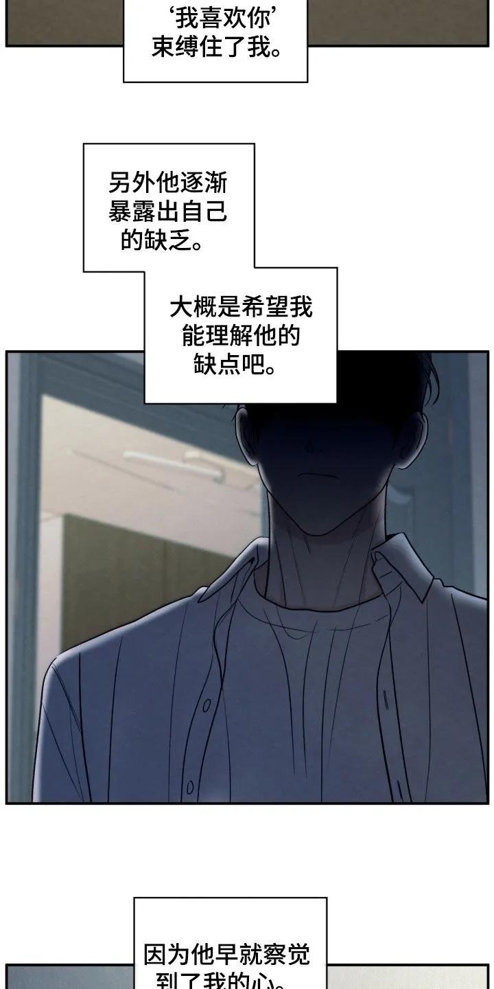 《模糊的边缘》第177章：【第二季】沉重的存在 第24页