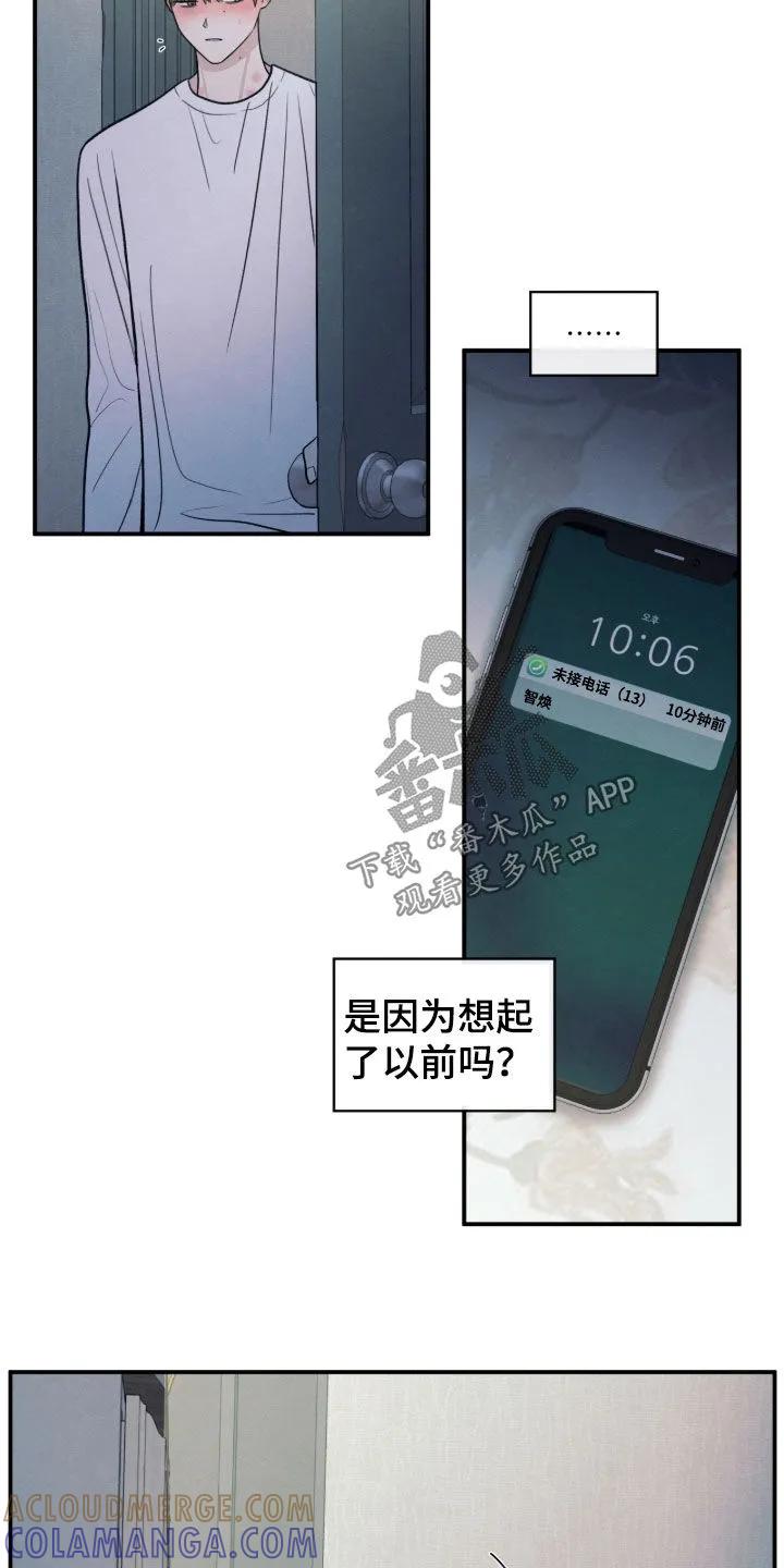 《模糊的边缘》第177章：【第二季】沉重的存在 第9页