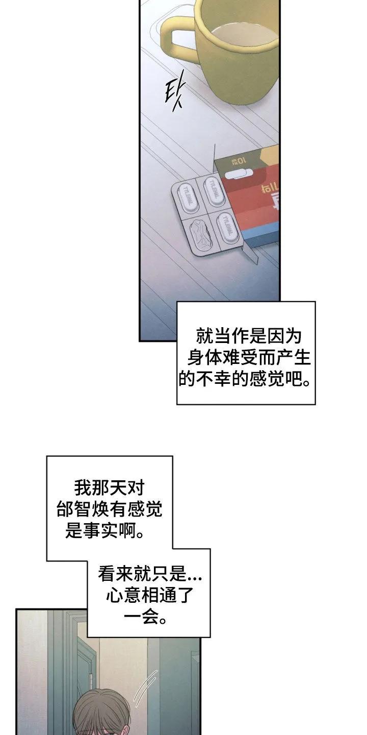 《模糊的边缘》第177章：【第二季】沉重的存在 第8页