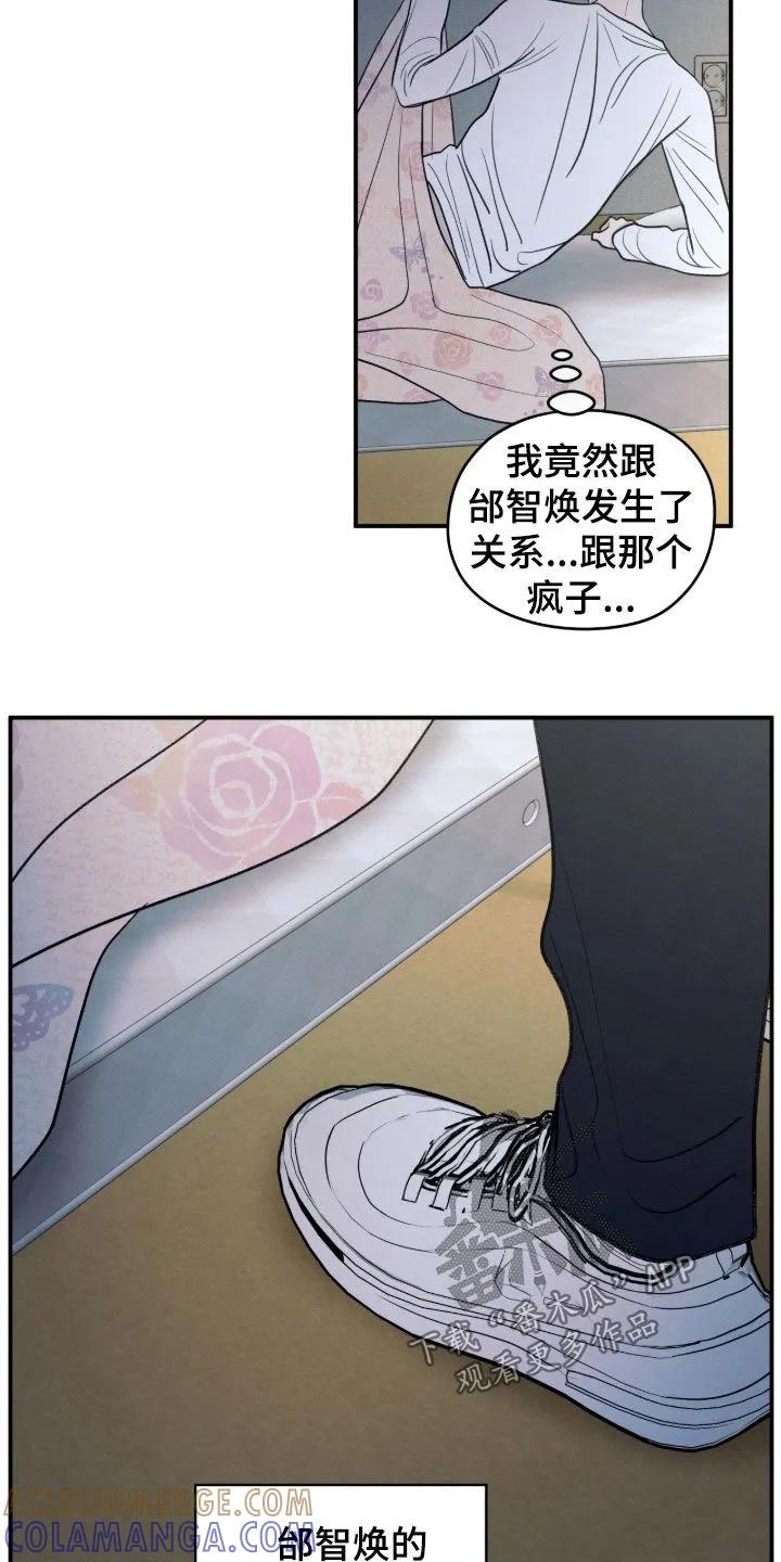 《模糊的边缘》第177章：【第二季】沉重的存在 第23页