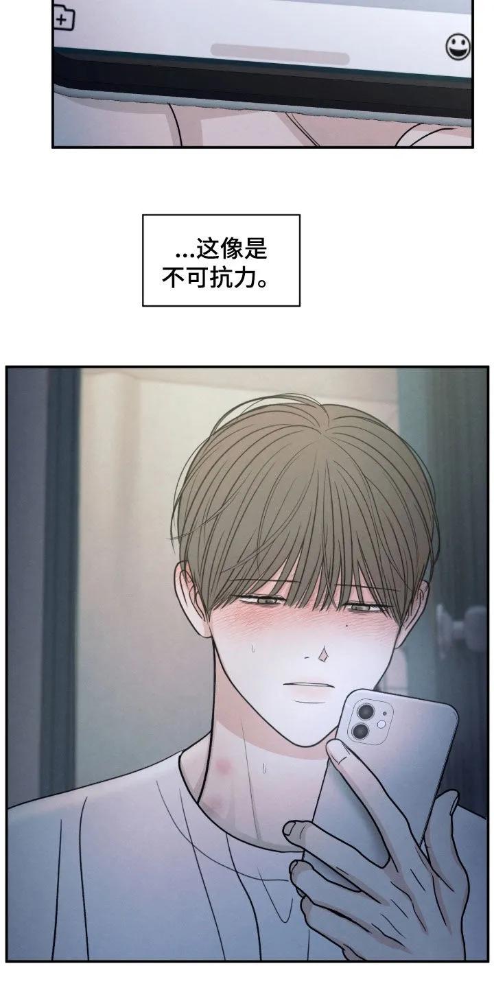 《模糊的边缘》第177章：【第二季】沉重的存在 第12页