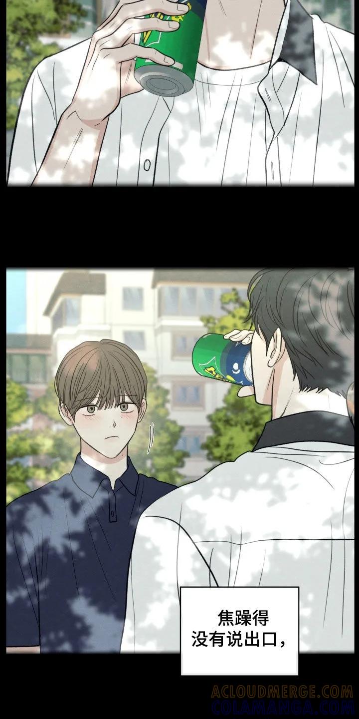 《模糊的边缘》第177章：【第二季】沉重的存在 第15页