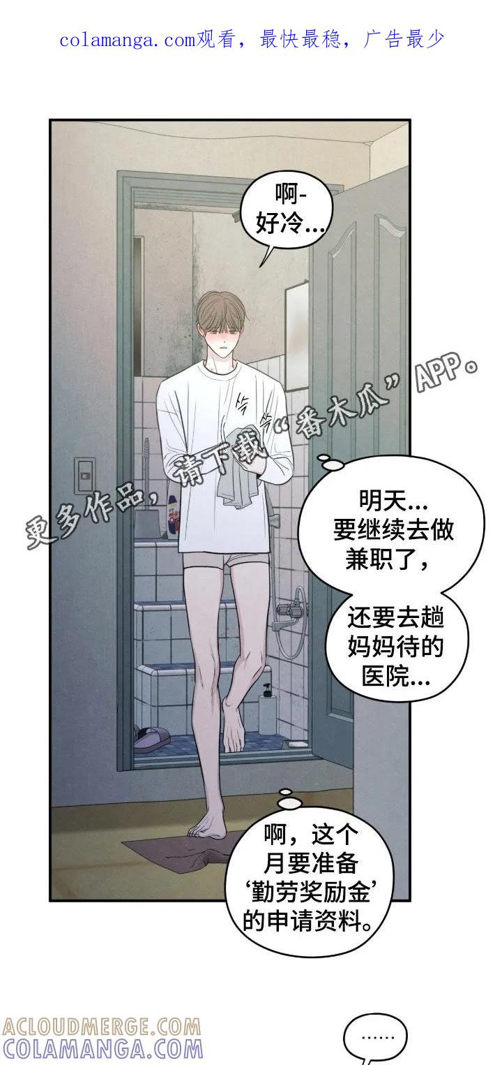《模糊的边缘》第177章：【第二季】沉重的存在 第1页
