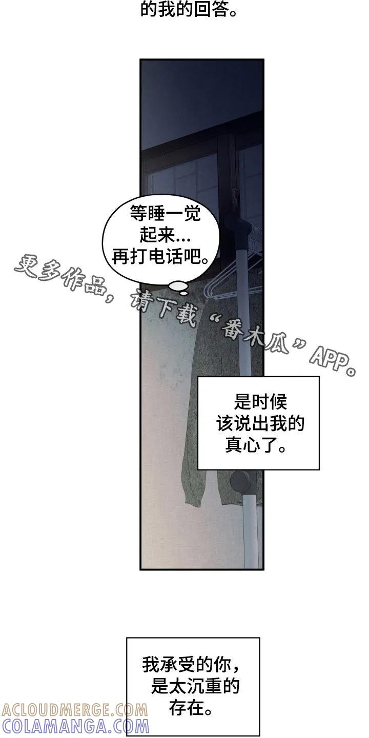 《模糊的边缘》第177章：【第二季】沉重的存在 第27页