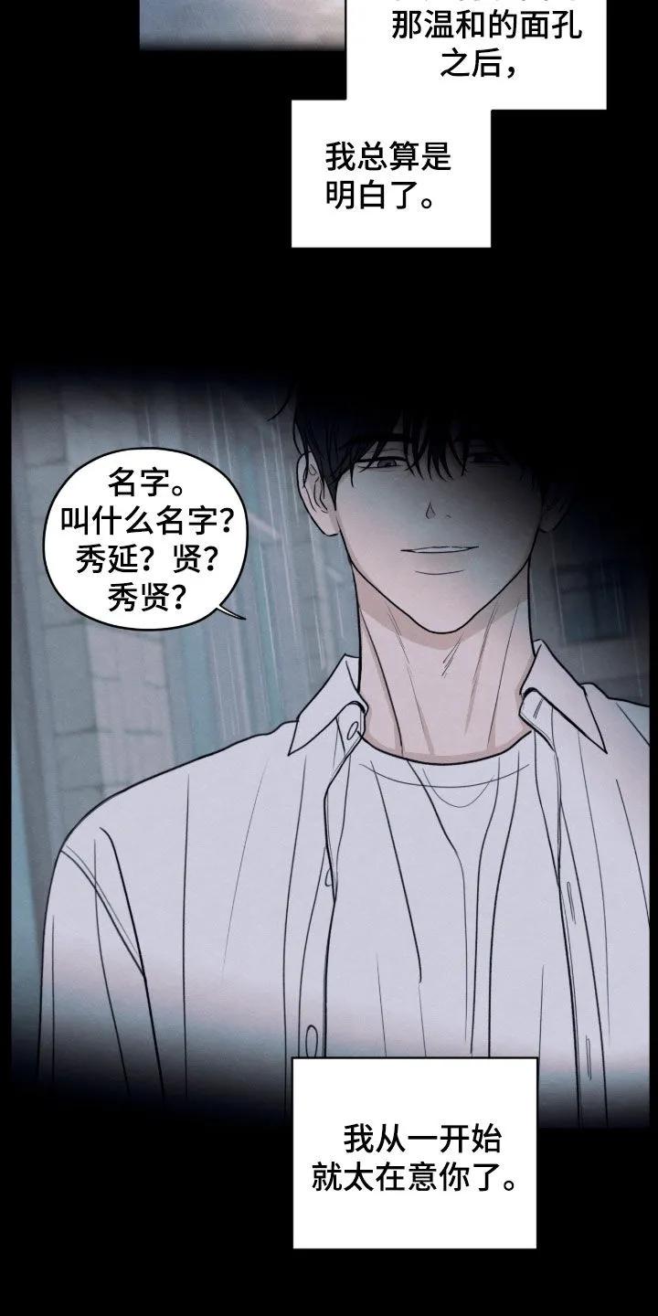 《模糊的边缘》第177章：【第二季】沉重的存在 第20页