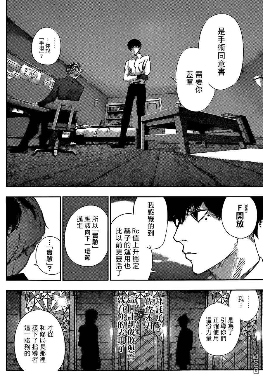 东京食尸鬼 RE 第11话 第16页