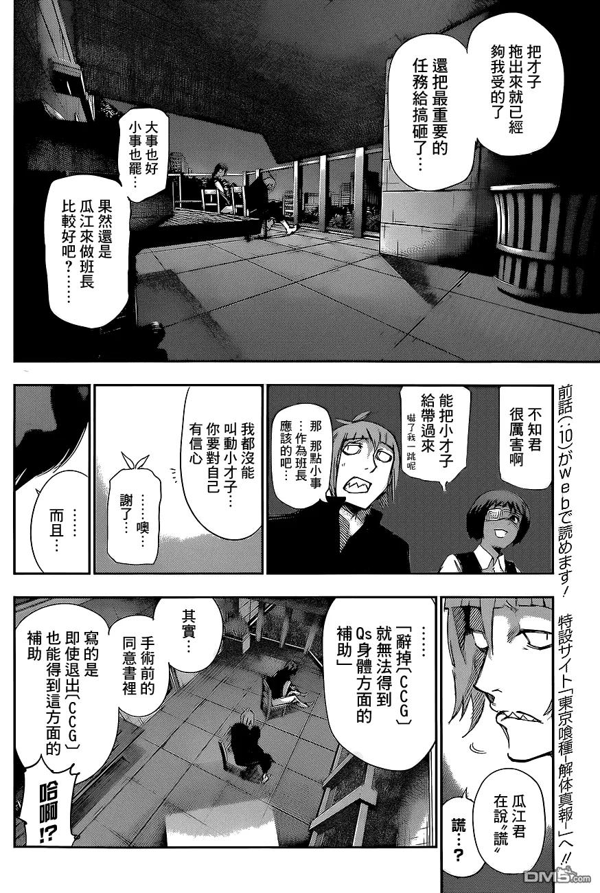 东京食尸鬼 RE 第11话 第14页