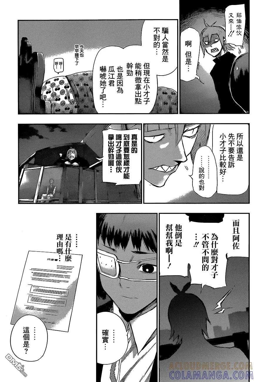 东京食尸鬼 RE 第11话 第15页