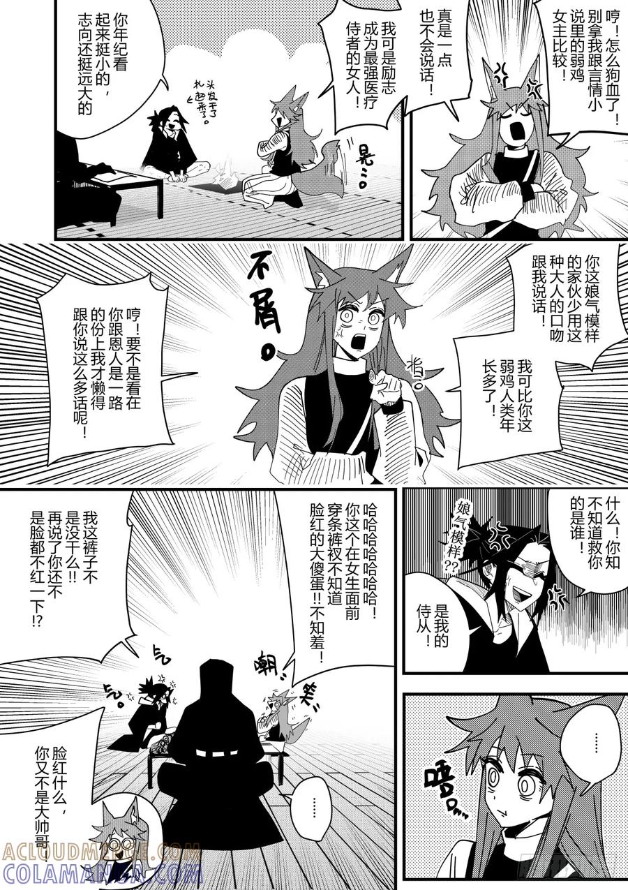 《侍书》第十九话 第7页