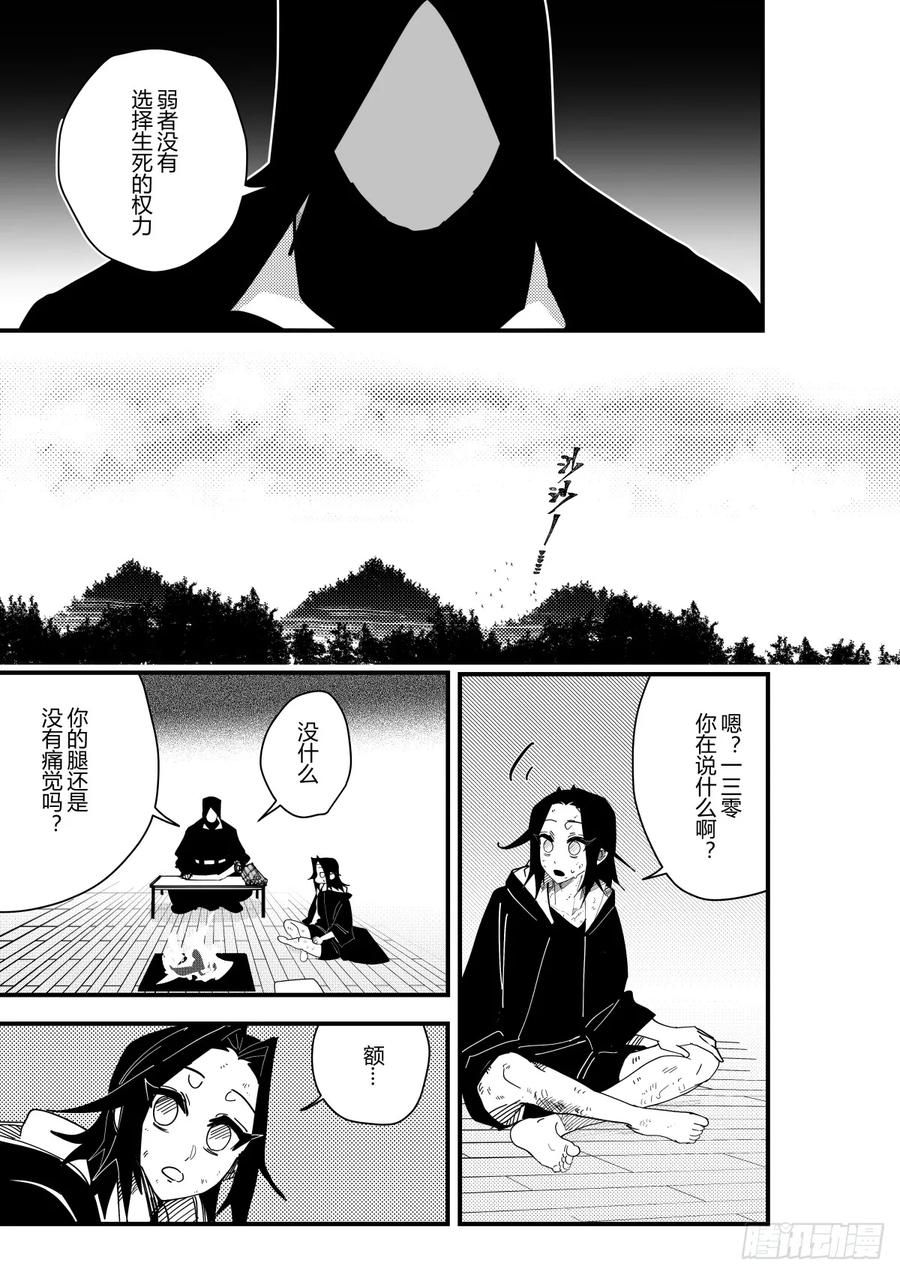 《侍书》第十九话 第2页