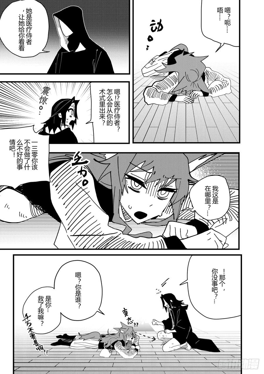 《侍书》第十九话 第4页