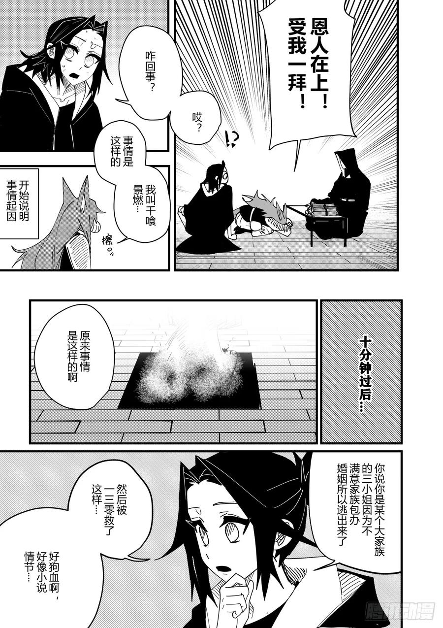 《侍书》第十九话 第6页