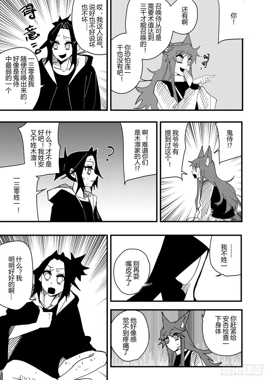 《侍书》第十九话 第8页