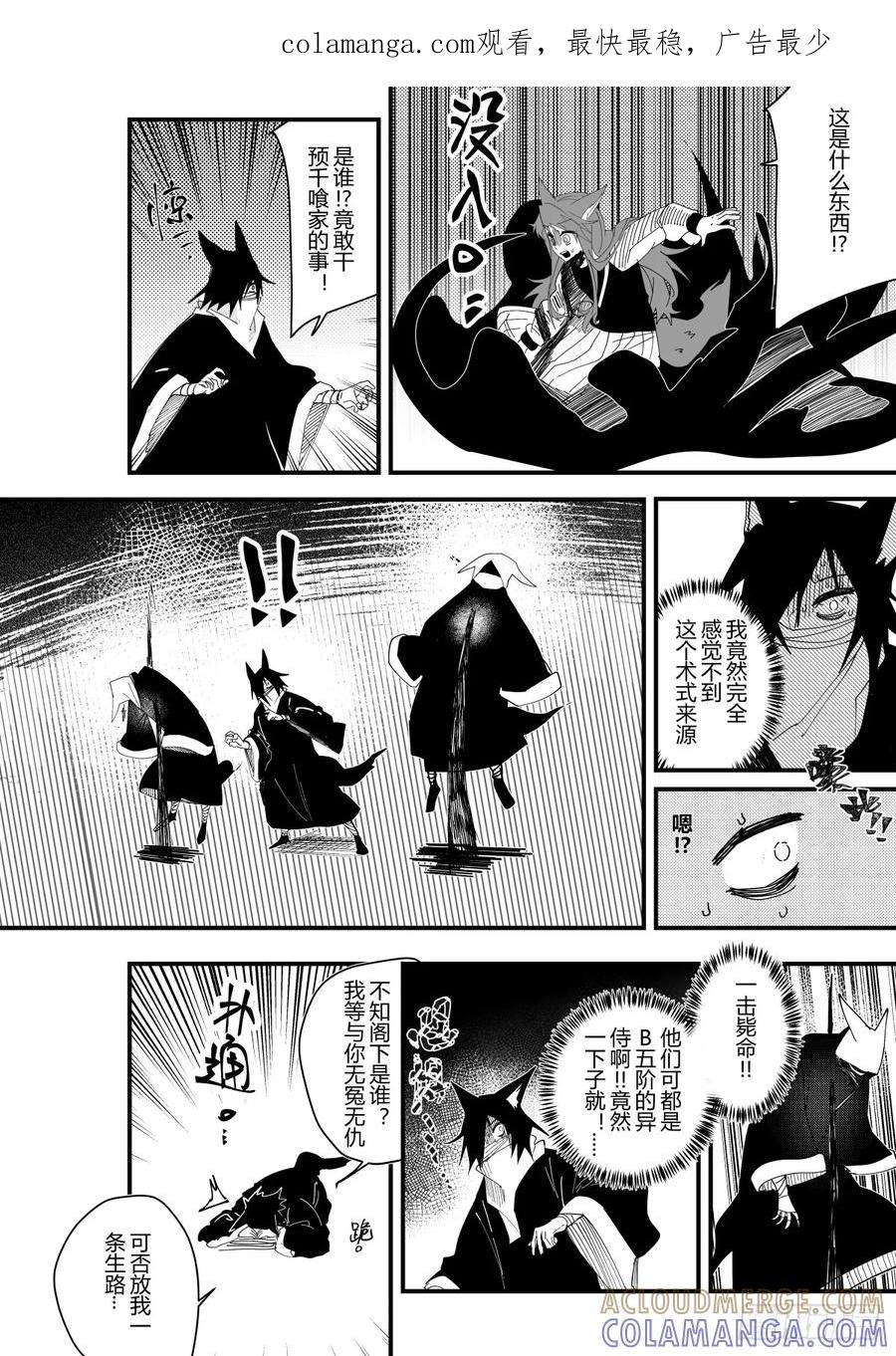 《侍书》第十九话 第1页