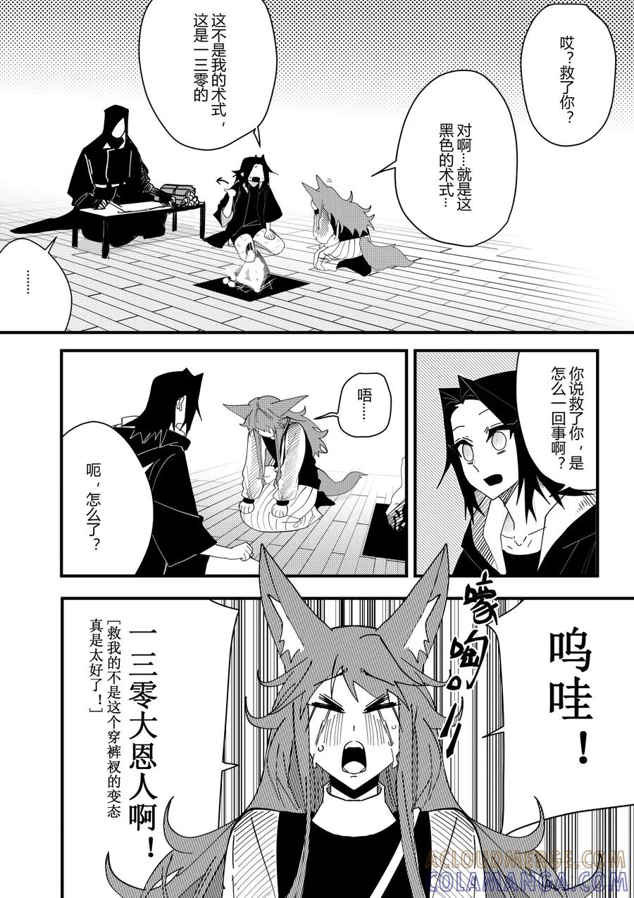 《侍书》第十九话 第5页
