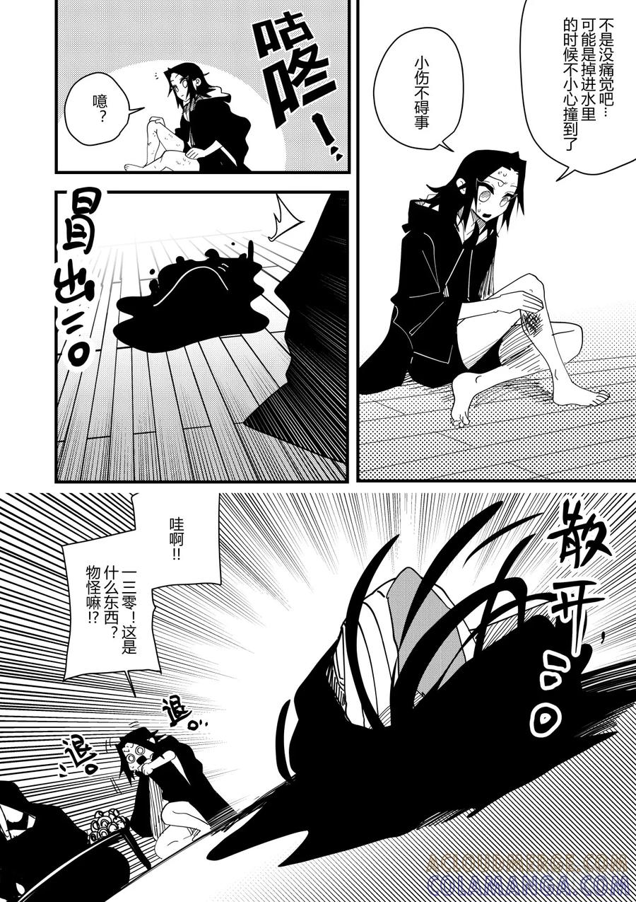 《侍书》第十九话 第3页
