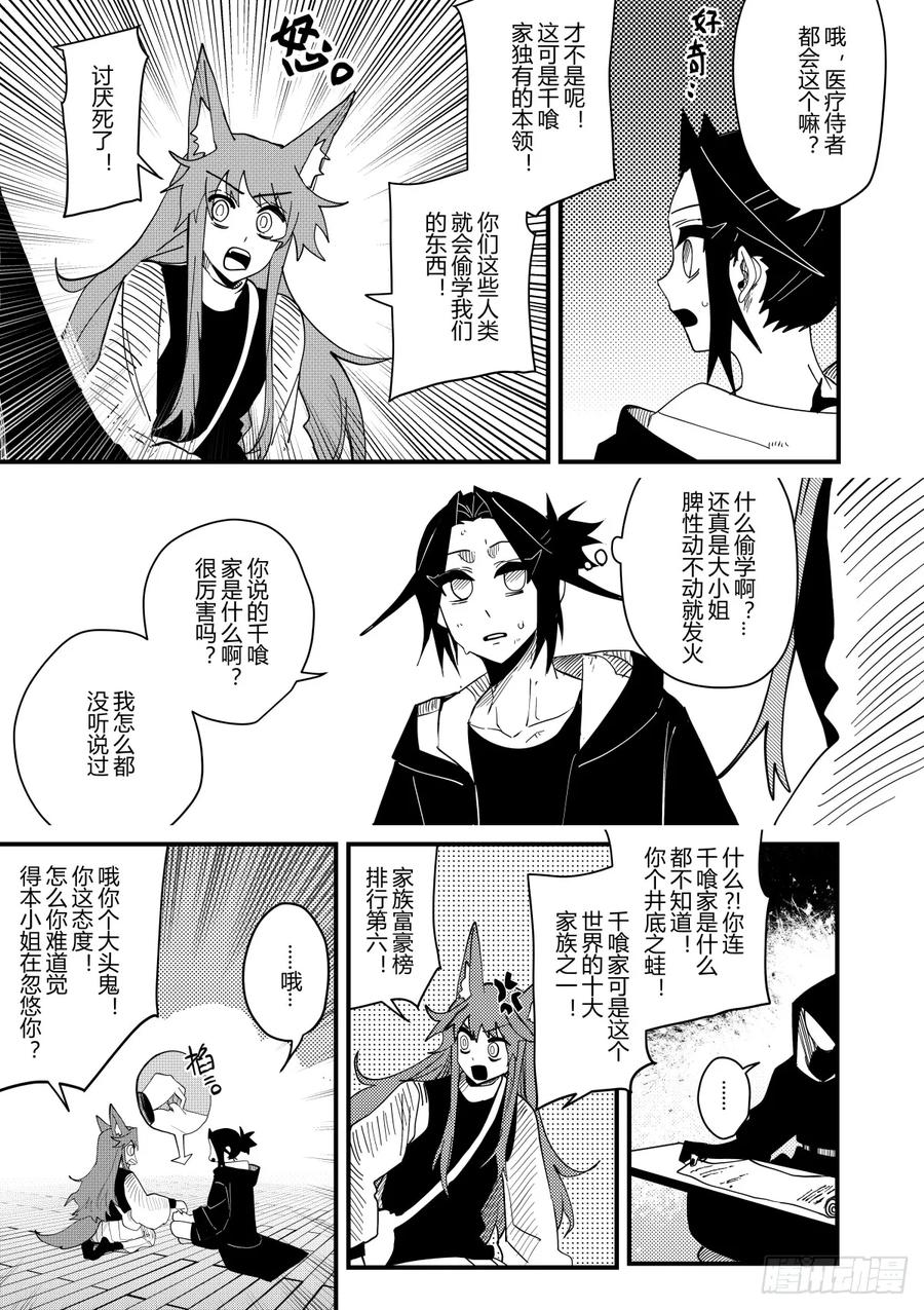 《侍书》第十九话 第10页