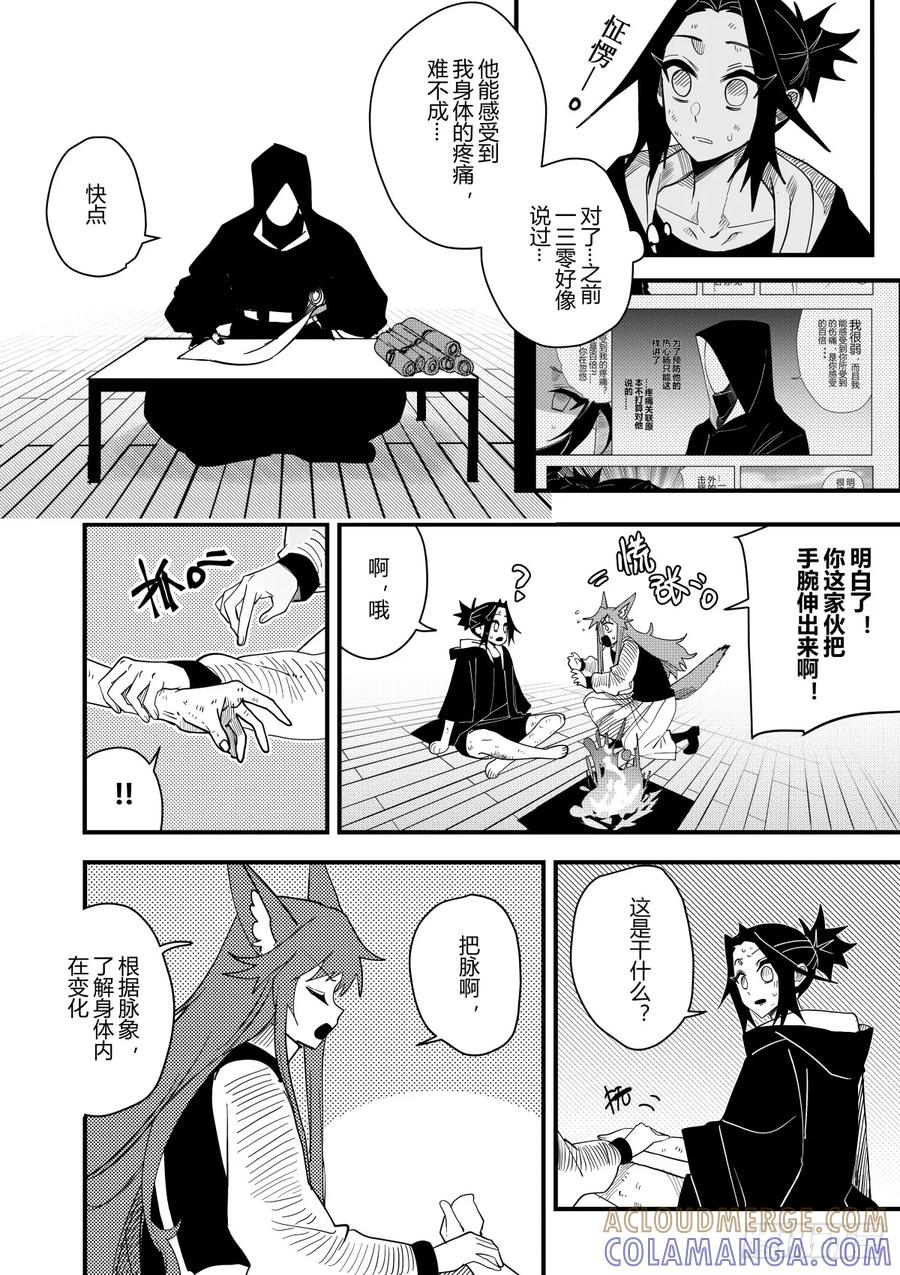 《侍书》第十九话 第9页