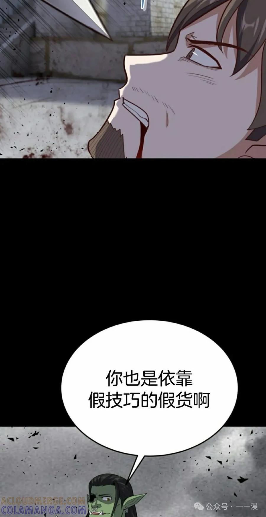 《剑圣转世》第26集 第28页