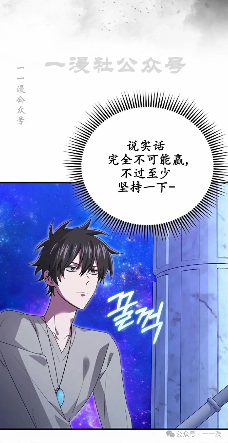 《我不是回归者》第30话 第80页