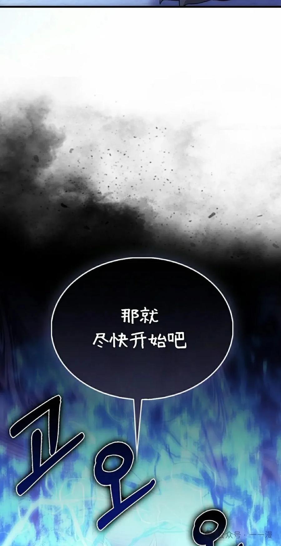《我不是回归者》第30话 第78页
