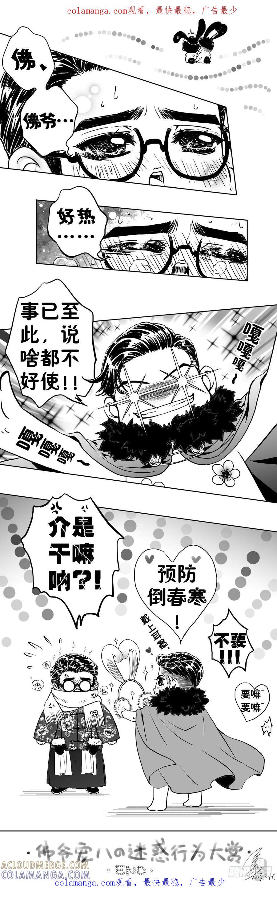 《老基门》嗯节Q版小剧场 第1页