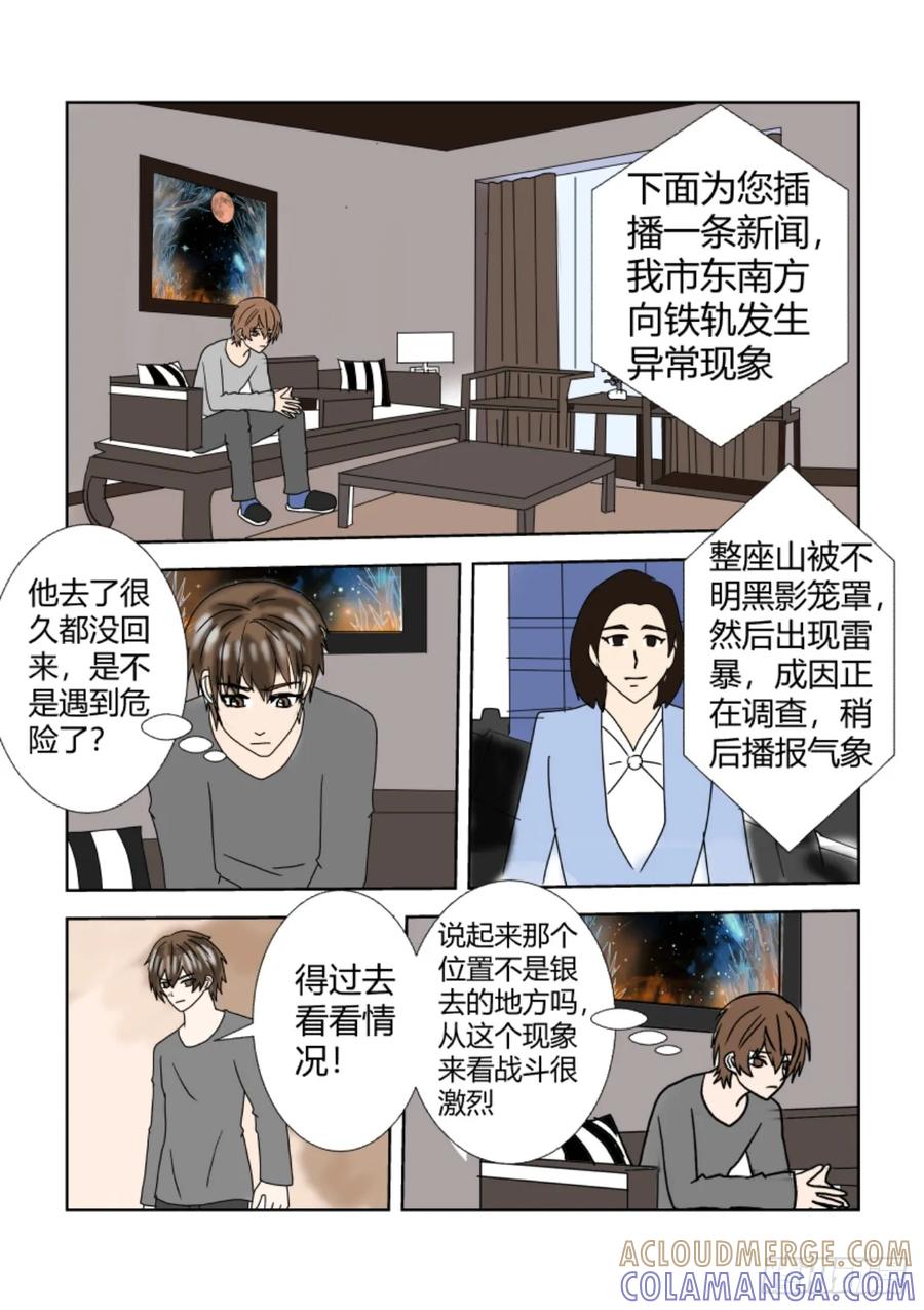 《净灵》重置版2话 偷袭 第19页