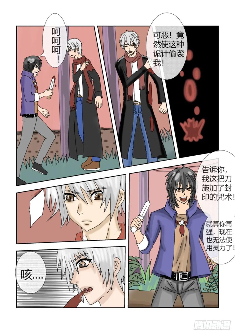 《净灵》重置版2话 偷袭 第18页