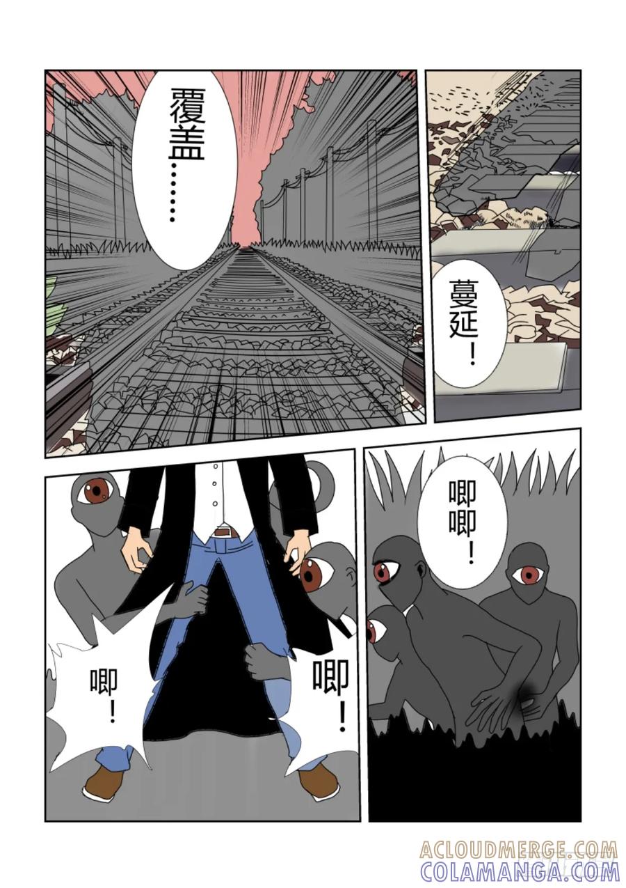 《净灵》重置版2话 偷袭 第11页