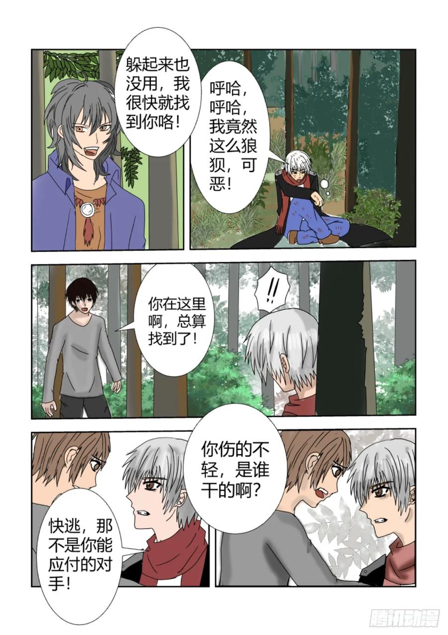 《净灵》重置版2话 偷袭 第20页