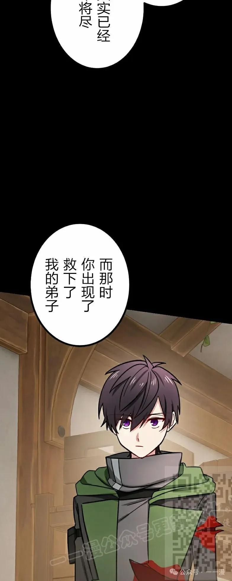 《最强暗杀者异世界转移》第38集 第23页