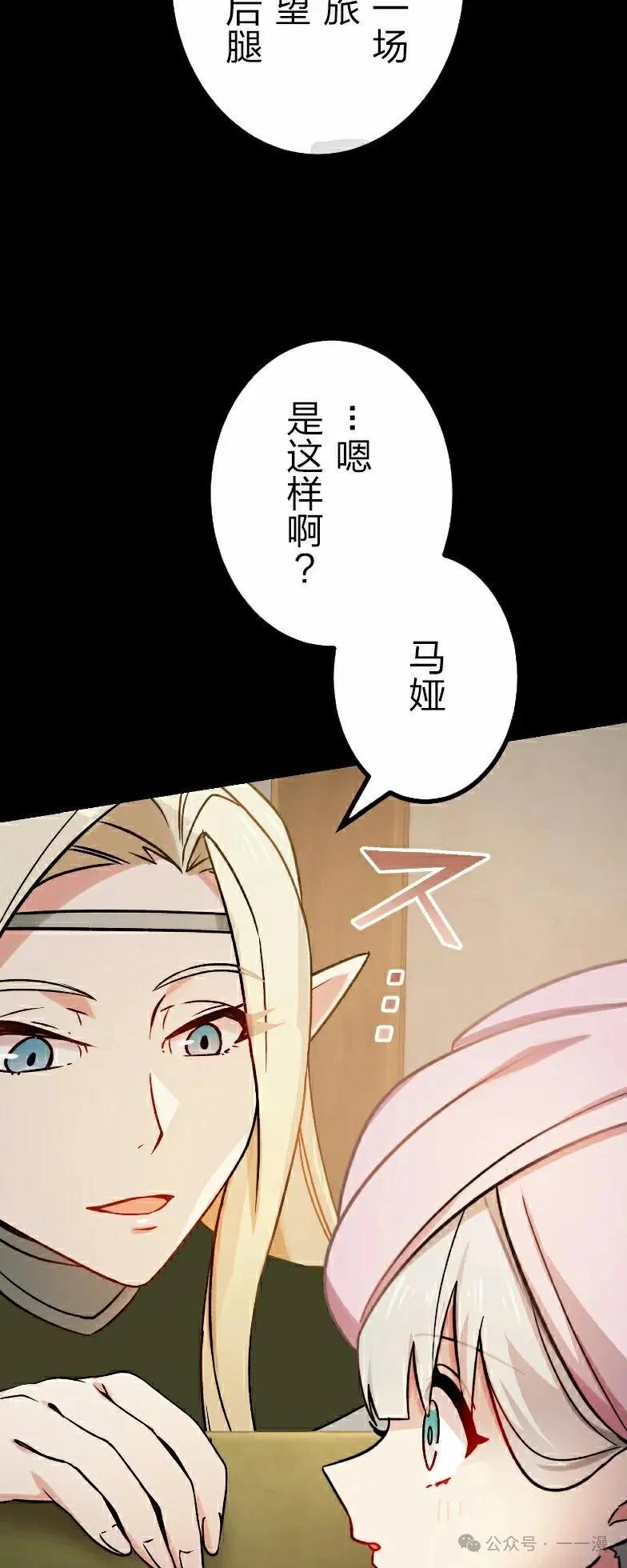 《最强暗杀者异世界转移》第38集 第26页
