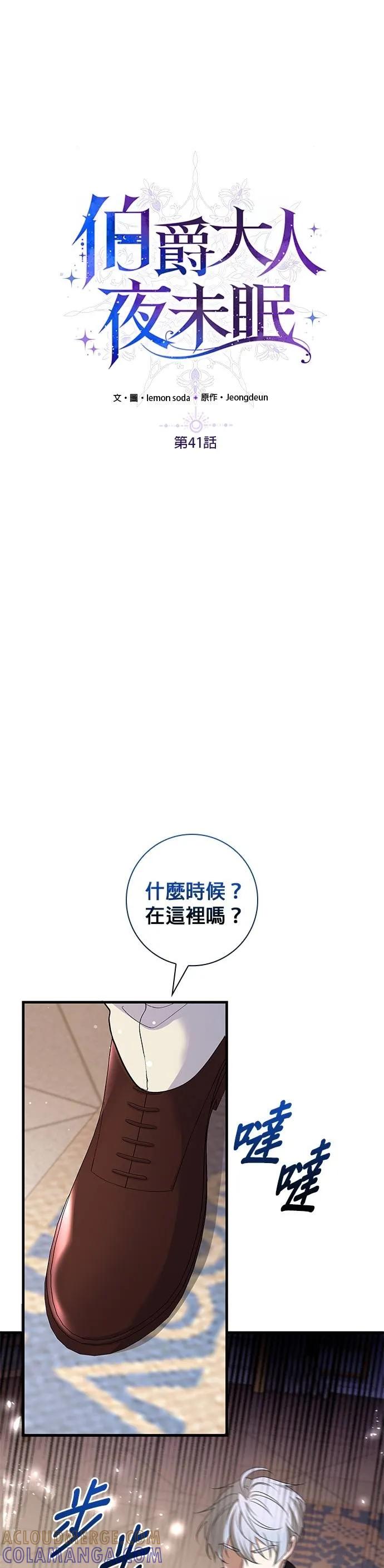 伯爵大人夜未眠ྲ) 第41话 第25页