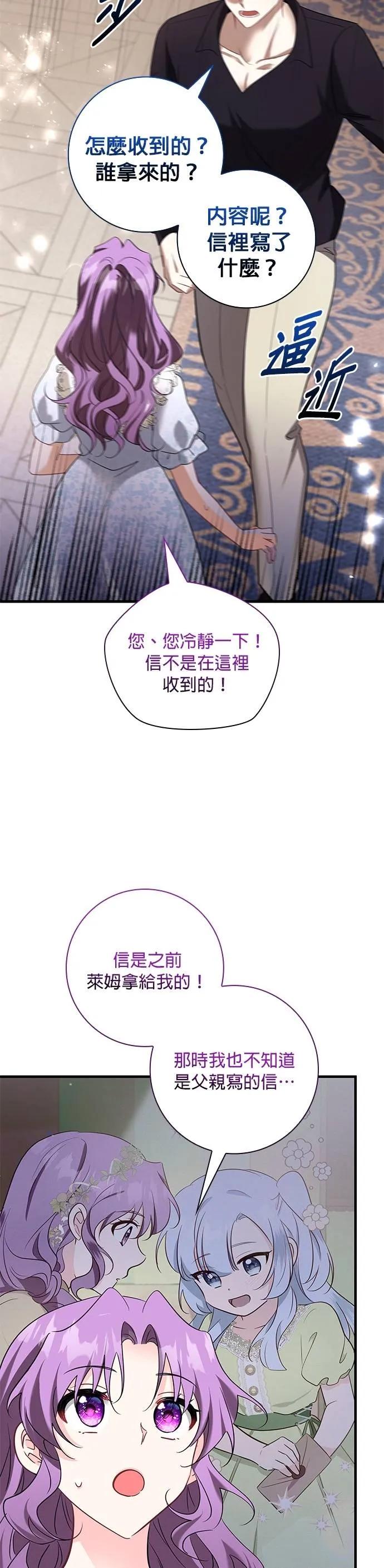伯爵大人夜未眠ྲ) 第41话 第26页