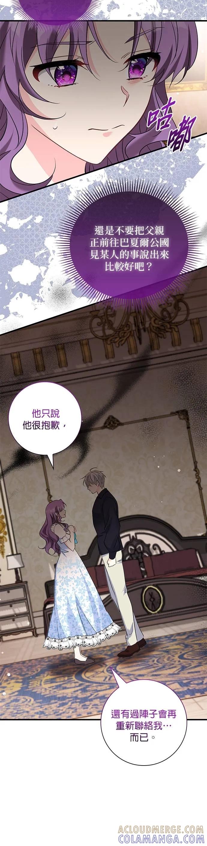 伯爵大人夜未眠ྲ) 第41话 第28页