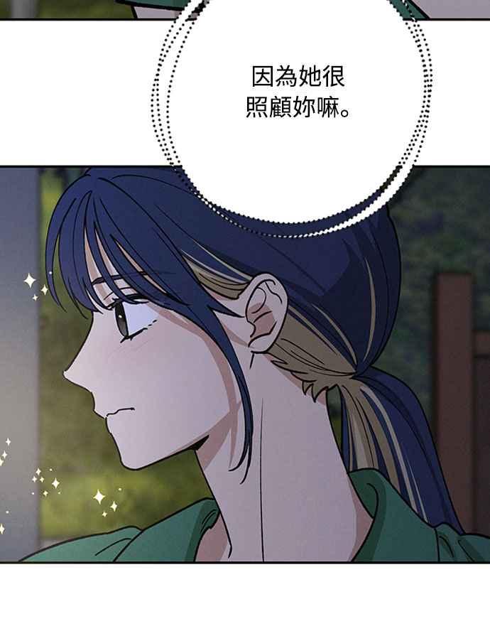 待定义的关系 - 第43话 不知为何好紧张 - 第39张图