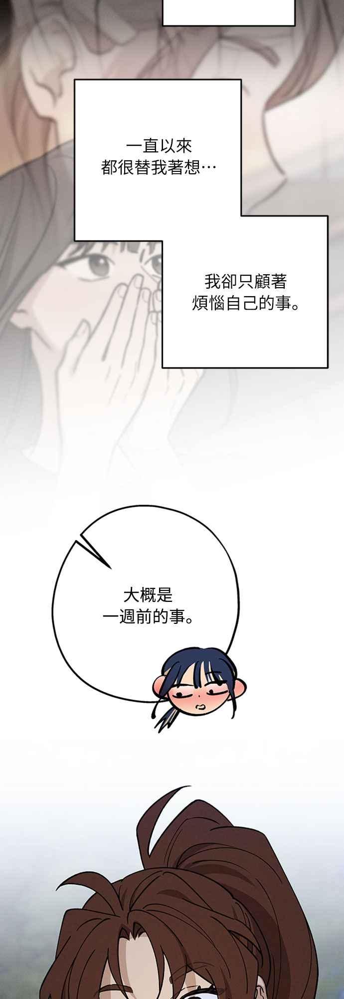 待定义的关系 - 第43话 不知为何好紧张 - 第41张图