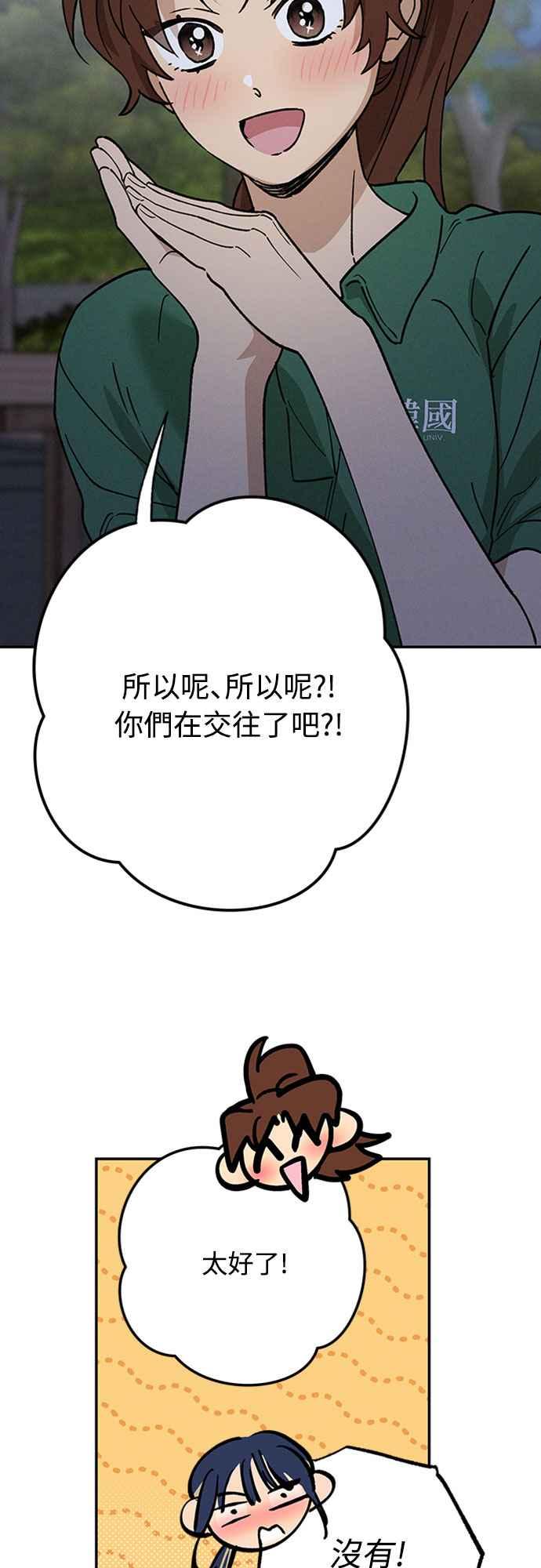 待定义的关系 - 第43话 不知为何好紧张 - 第42张图