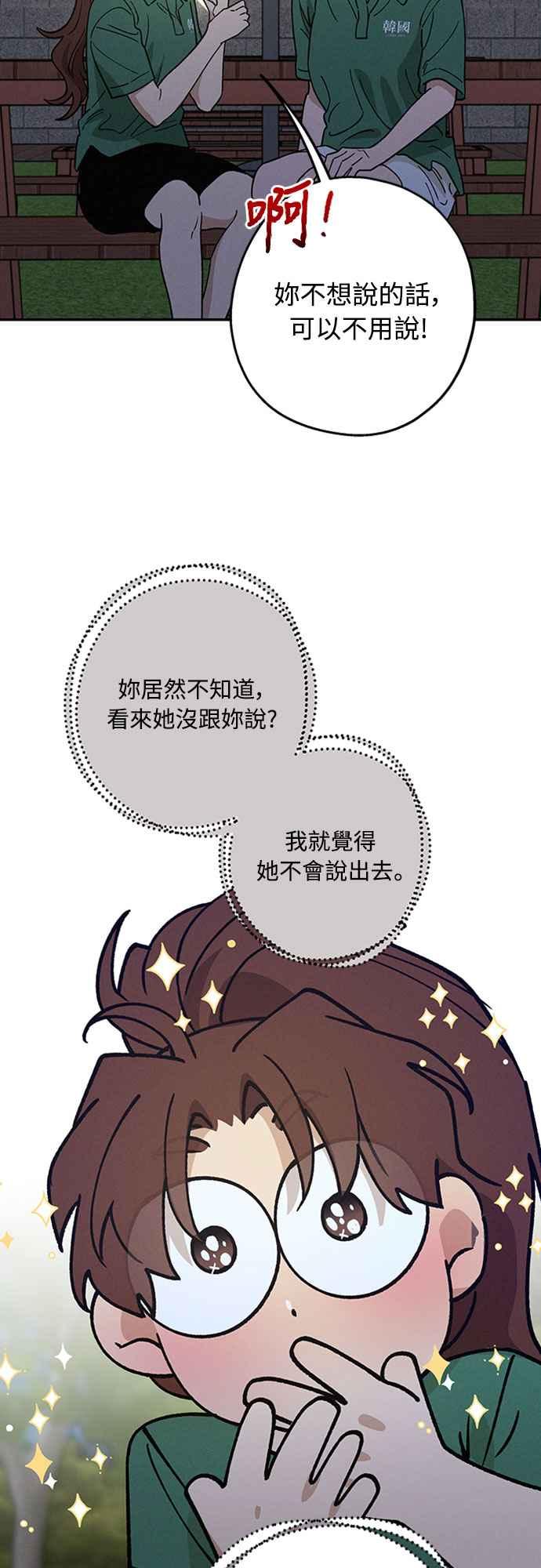 待定义的关系 - 第43话 不知为何好紧张 - 第38张图