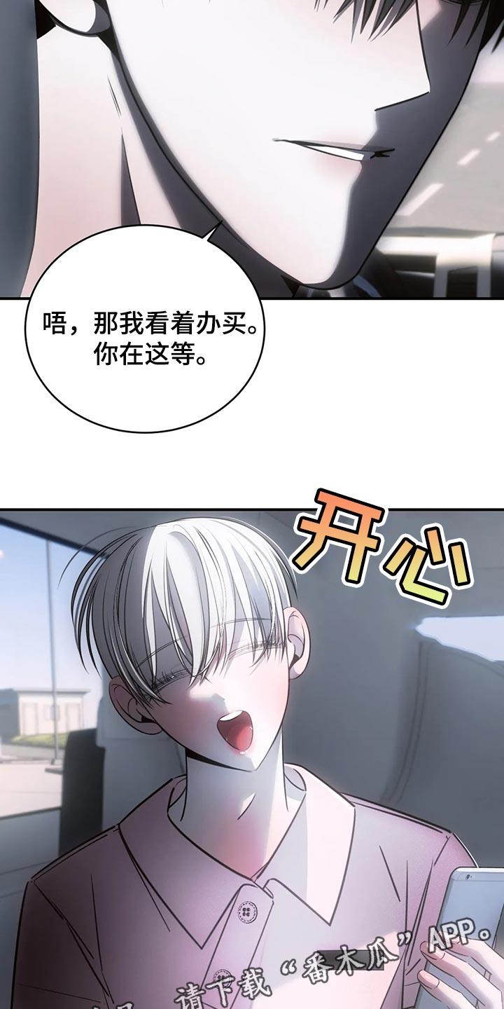 《暴动的追随》第46章：发光发亮 第26页