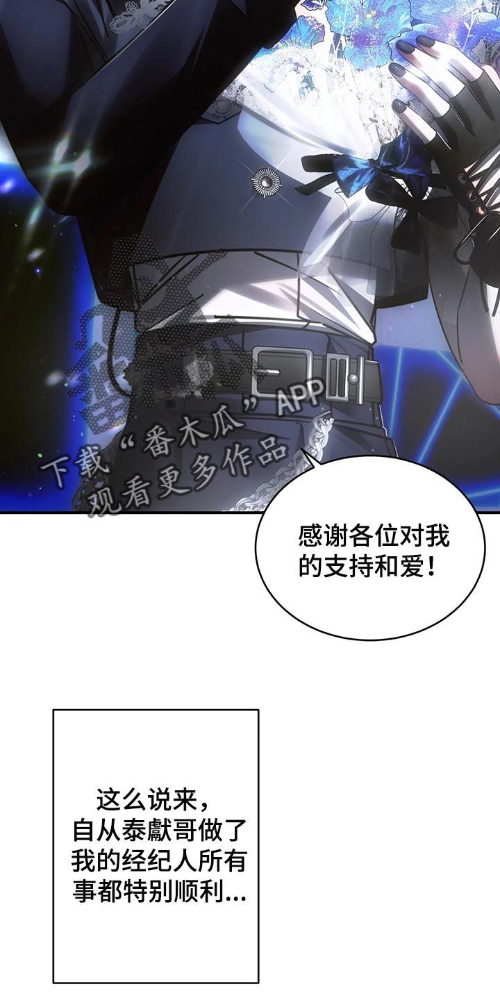 《暴动的追随》第46章：发光发亮 第20页